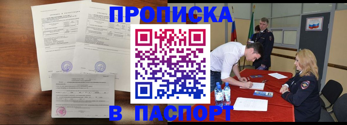 прописка ребенка в Выксе