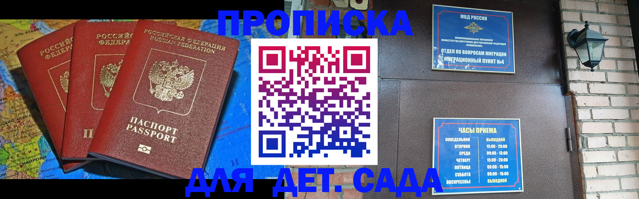 прописка 2025 в Выксе